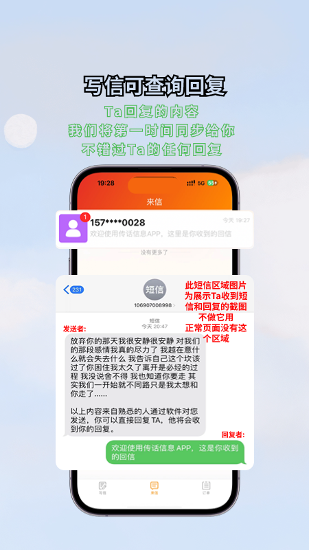 传话消息截图2