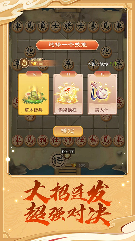 象棋大招版截图2