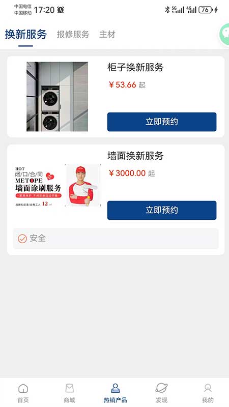 华杰东方截图7