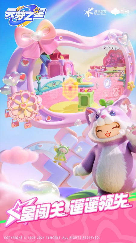元梦之星截图2