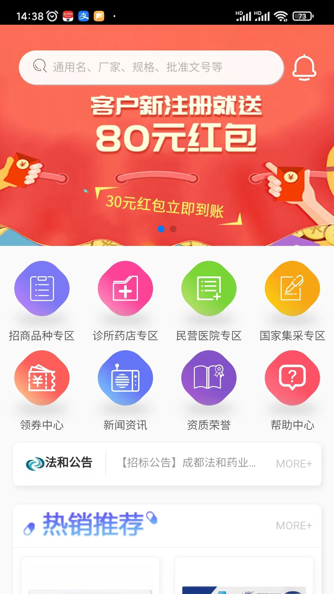 法和药业网电子商务交易平台截图7