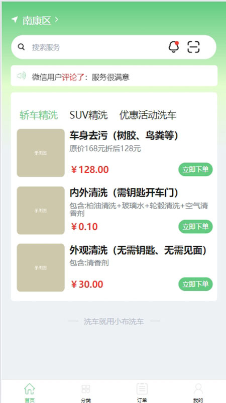 小布洗车截图1