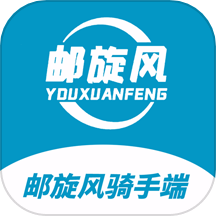 邮旋风配送端