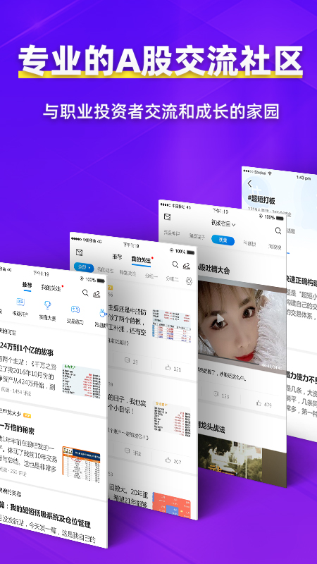 淘股吧截图1