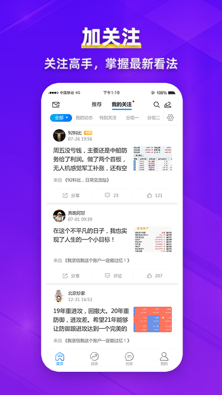 淘股吧截图3