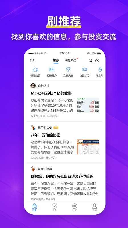 淘股吧截图2