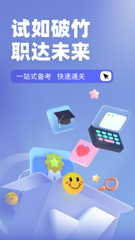 动物疫情防治员考试聚题库截图1