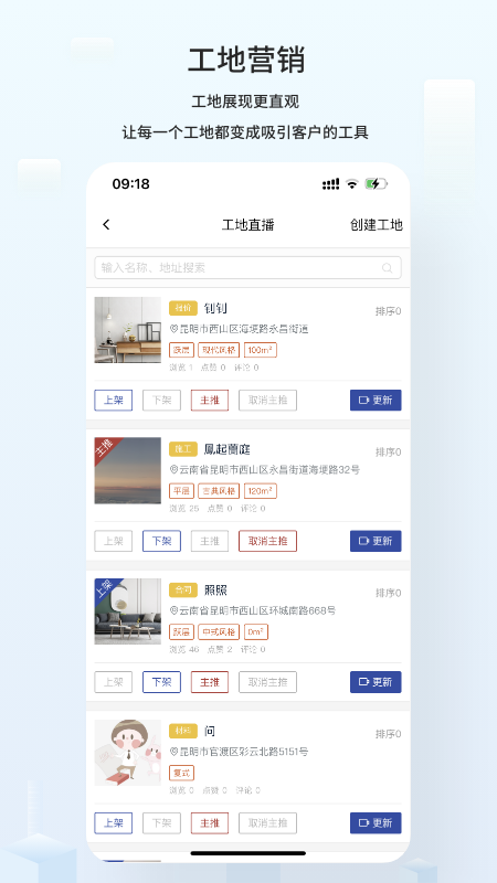 云智装企业版截图2