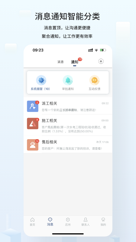 云智装企业版截图5