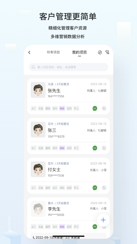 云智装企业版截图4