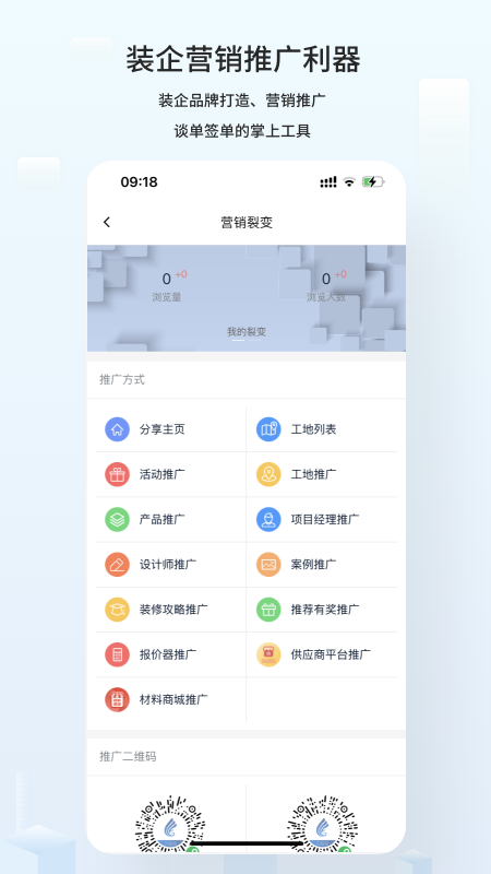 云智装企业版截图1