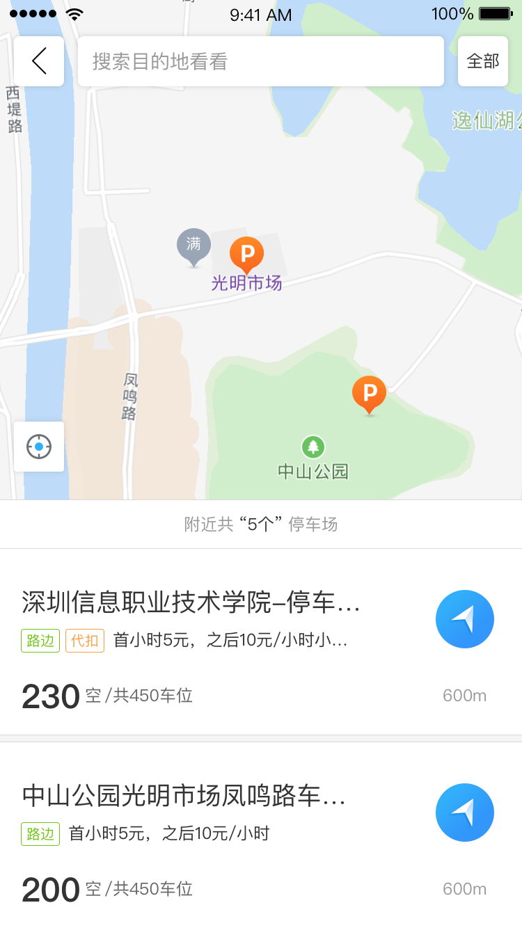 乌市停车截图7