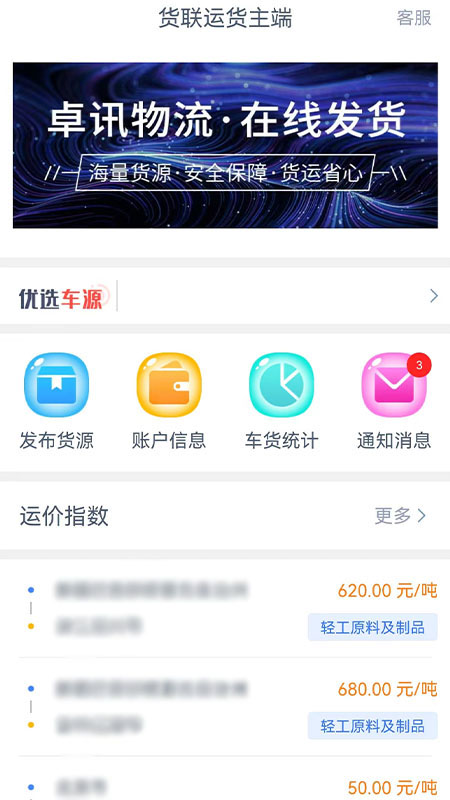 货联运货主端截图1