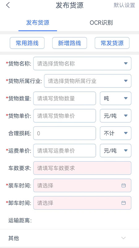 货联运货主端截图5