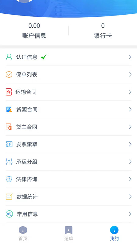 货联运货主端截图3