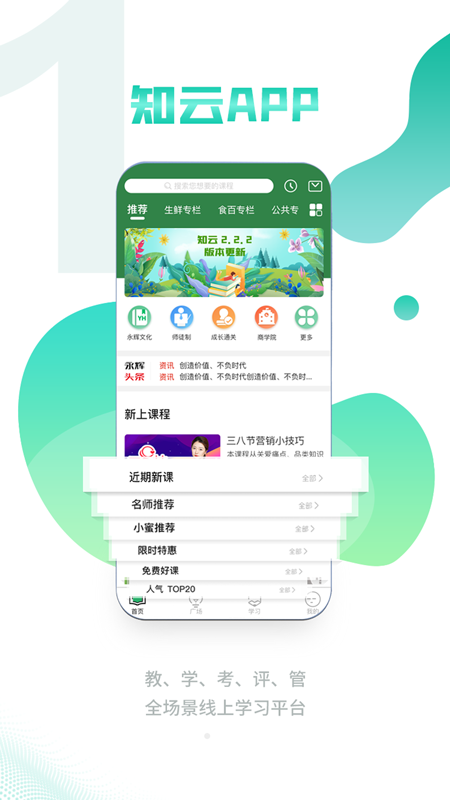 永辉知云截图7
