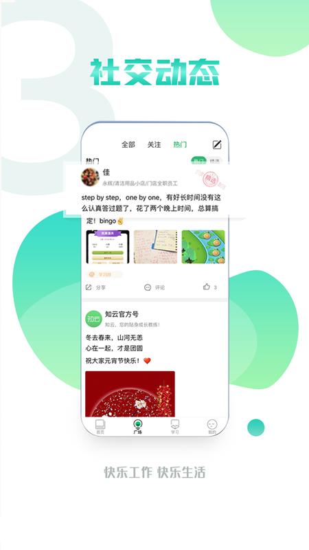 永辉知云截图7
