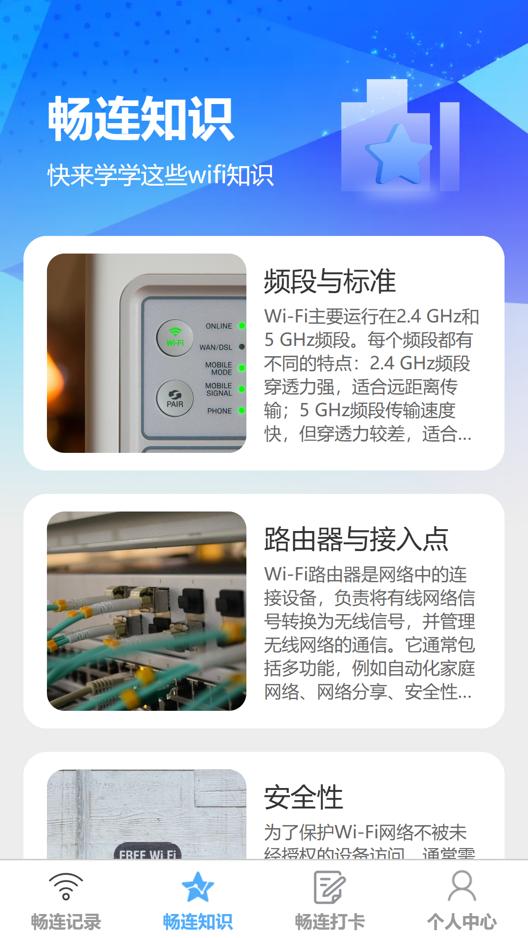 畅连无阻截图7