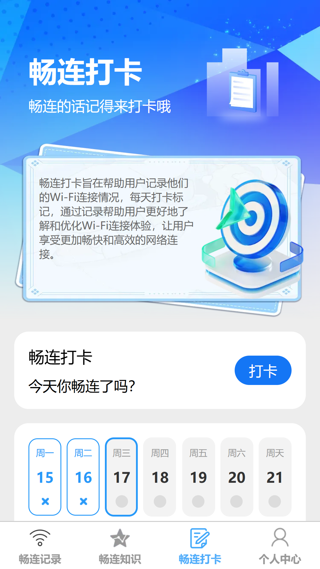 畅连无阻截图7