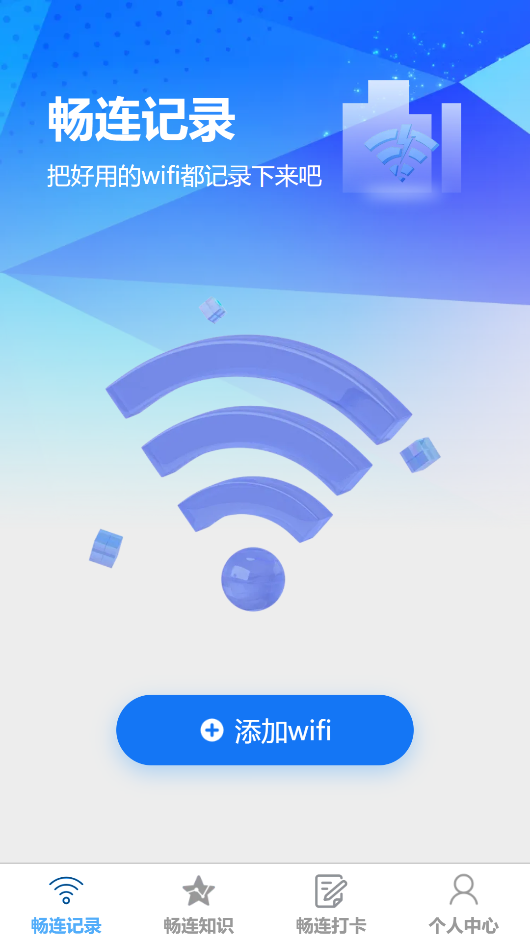 畅连无阻截图7