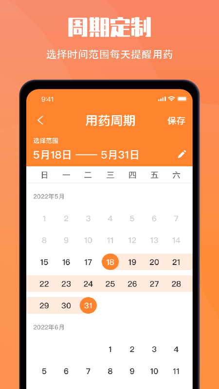 小历截图7