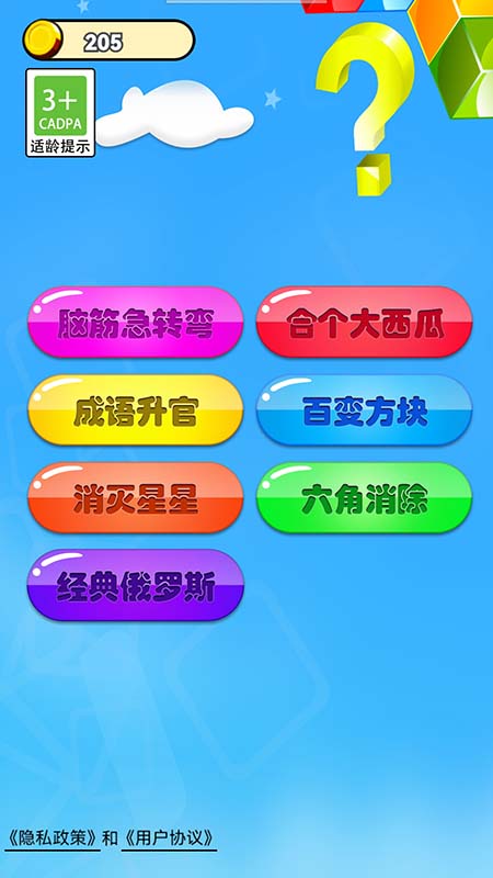单机脑筋急转弯游戏截图5