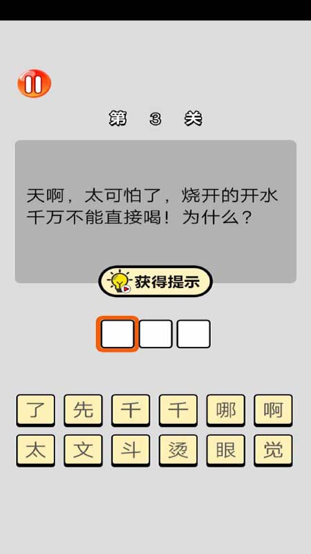 单机脑筋急转弯游戏截图1