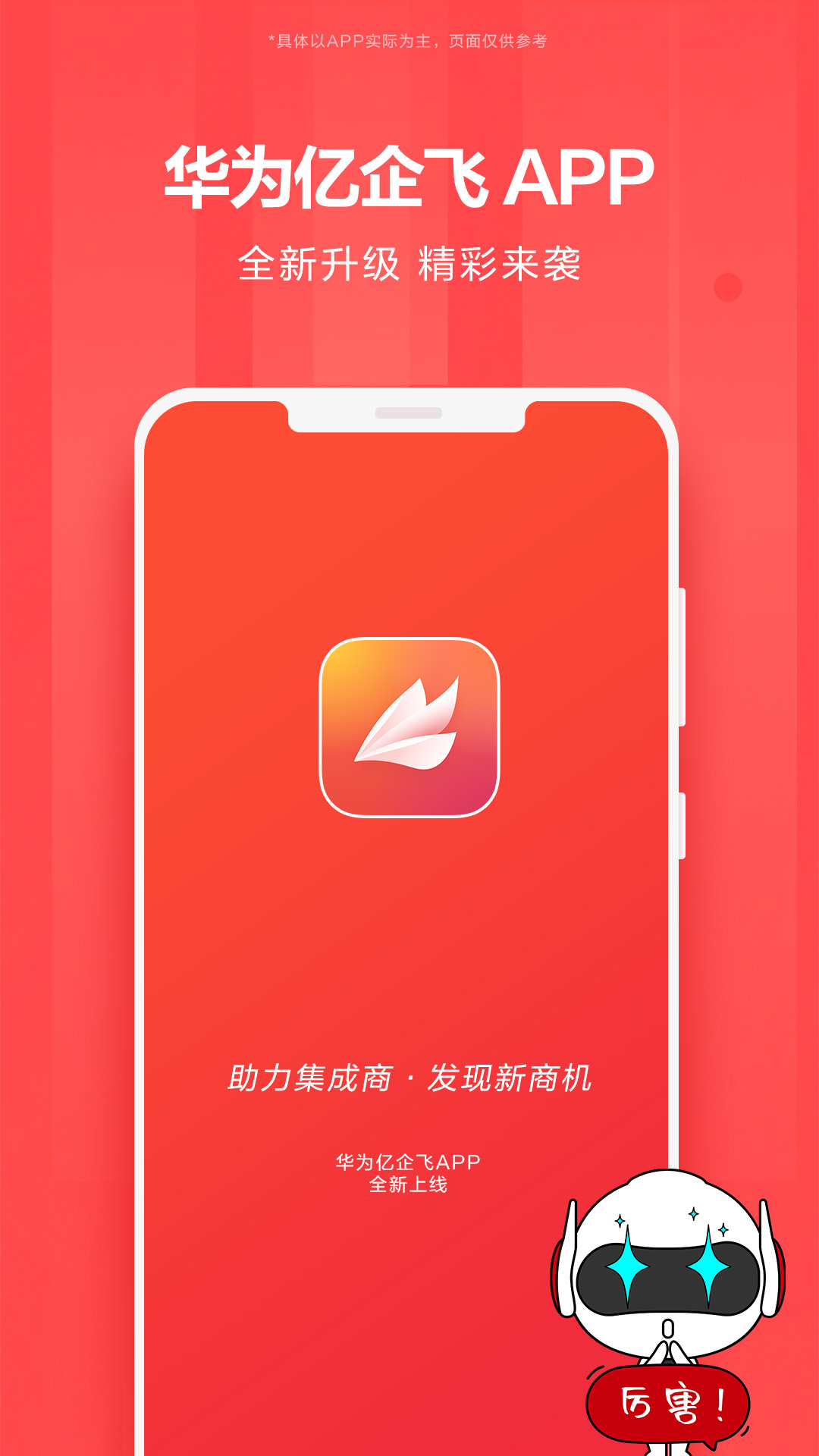 华为亿企飞截图7