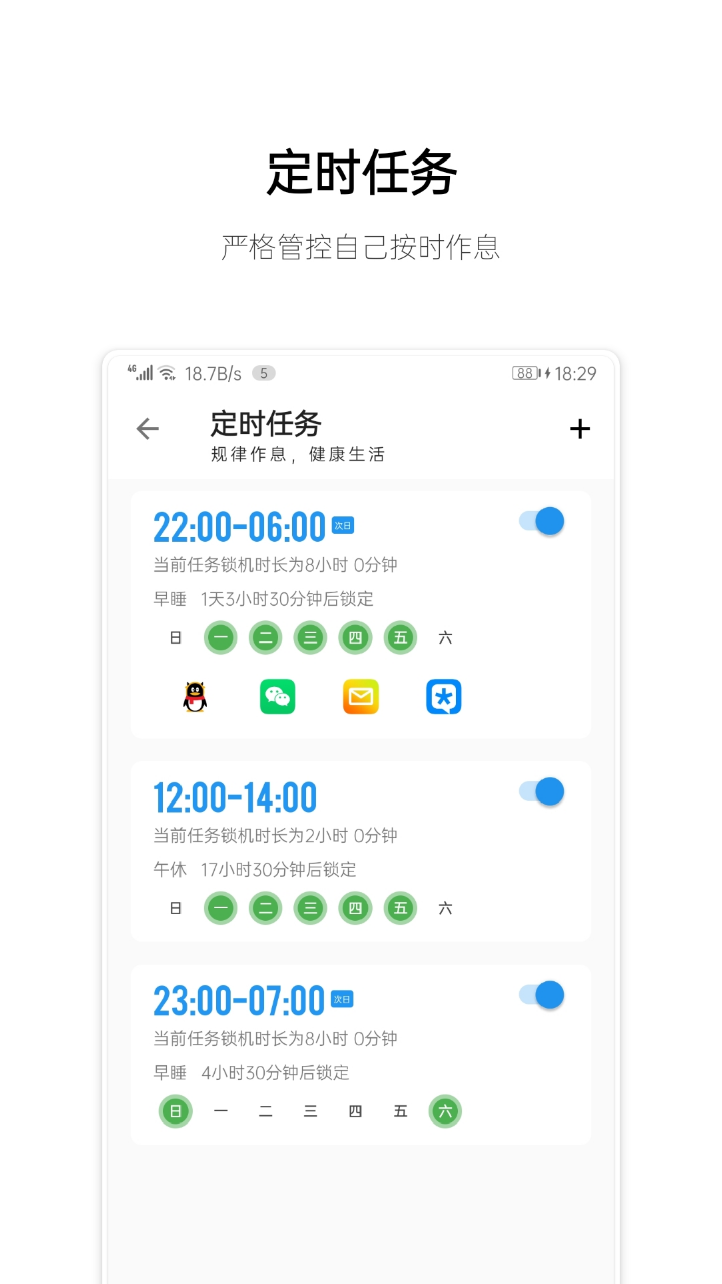 早睡截图3