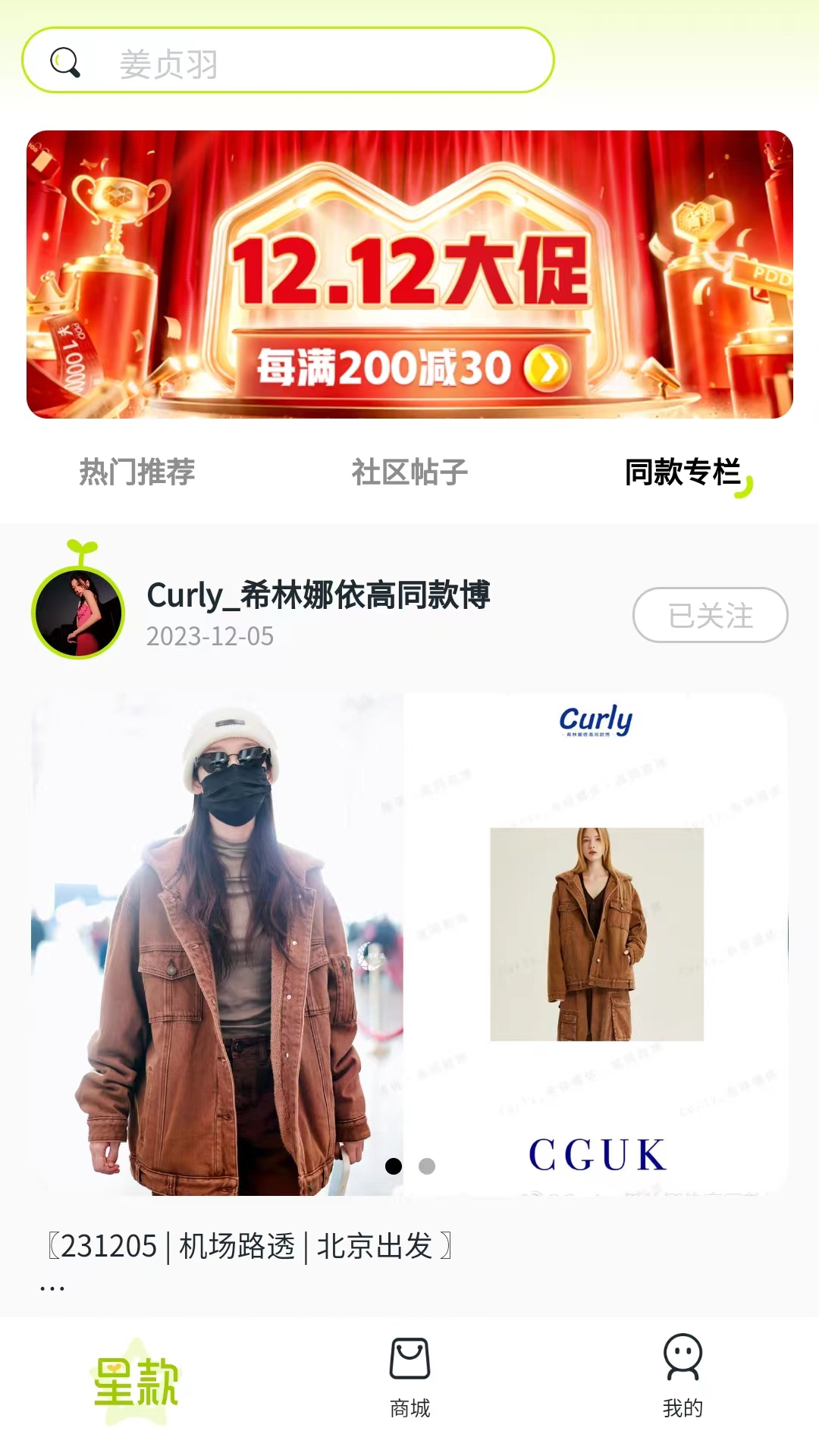 星款截图2