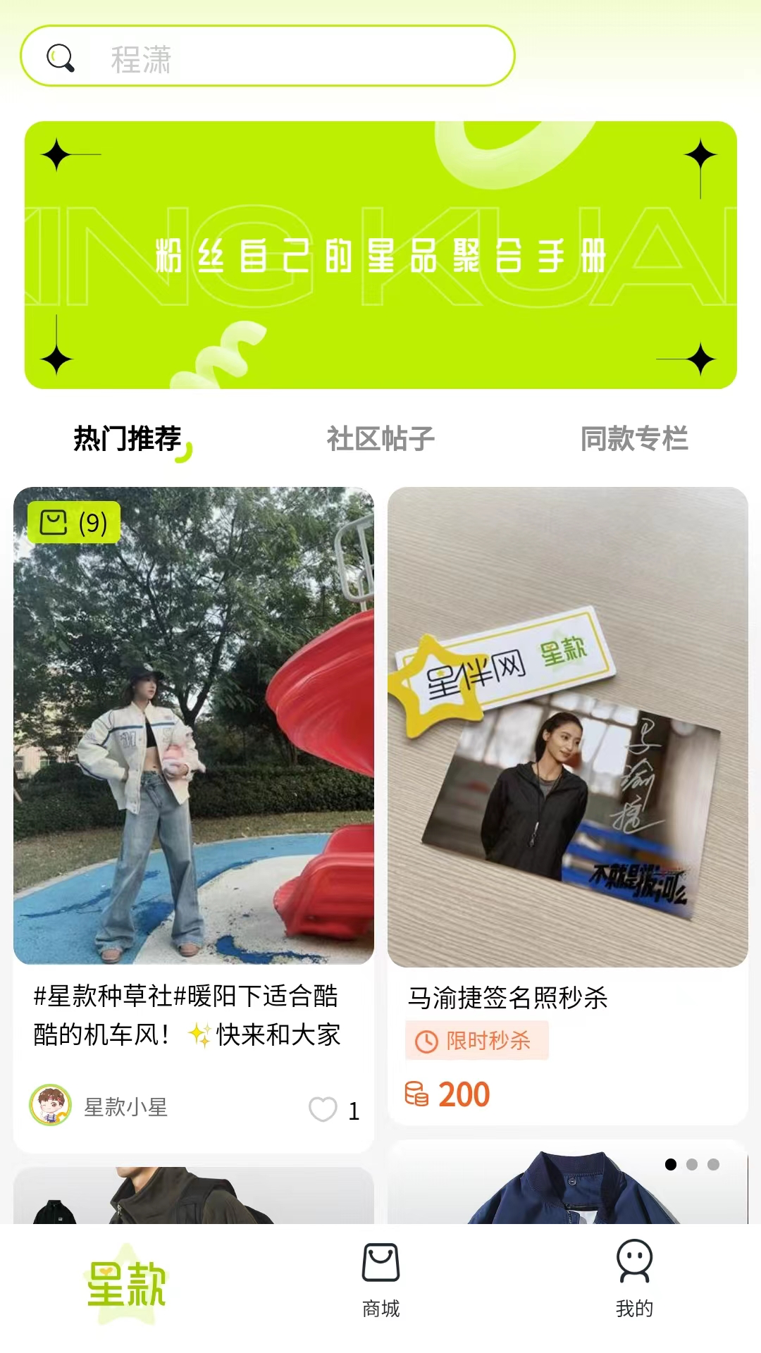 星款截图1
