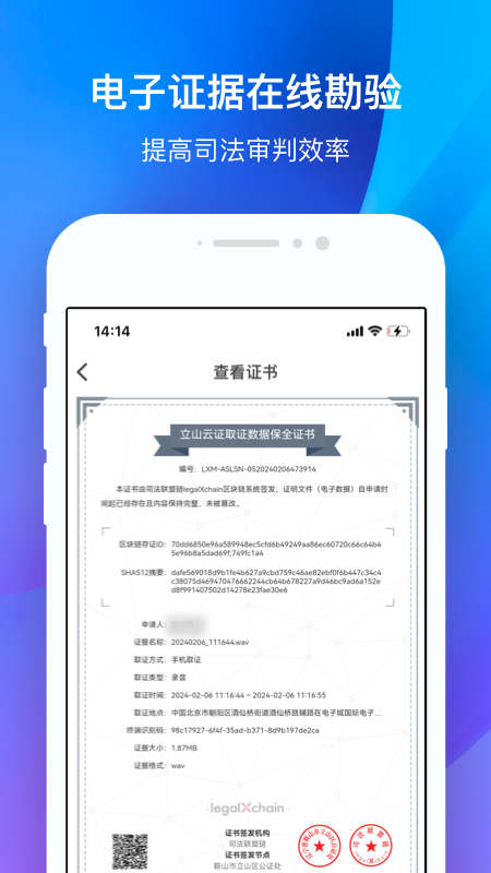 立山云证截图4