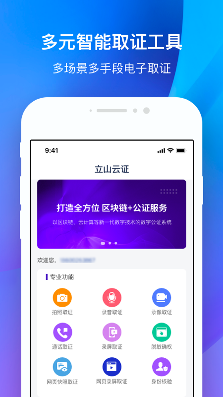 立山云证截图1