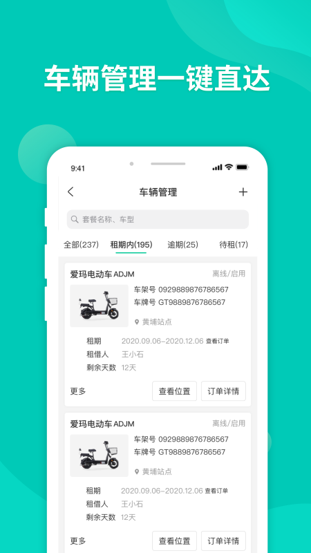 智租商家版截图3