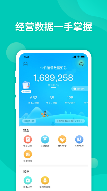智租商家版截图2