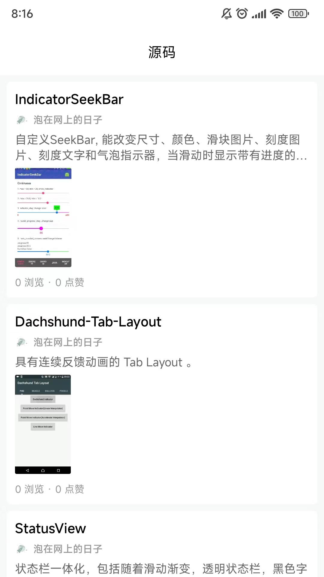 泡网截图2