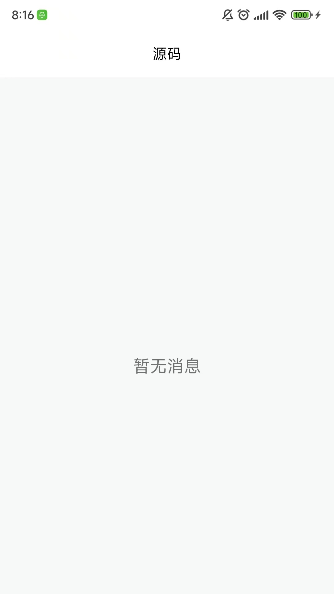 泡网截图3