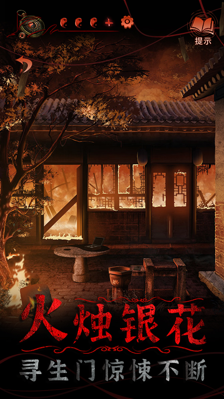 纸嫁衣4红丝缠截图7