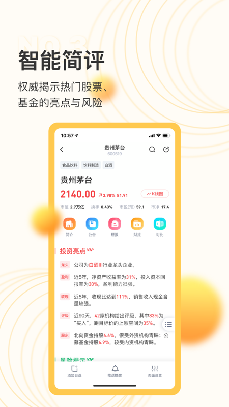 芝士财富截图3