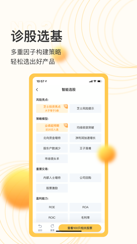 芝士财富截图2