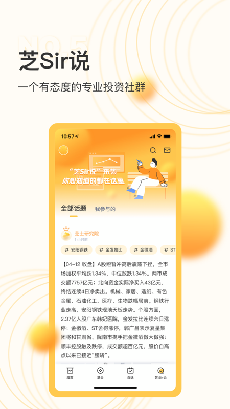 芝士财富截图5