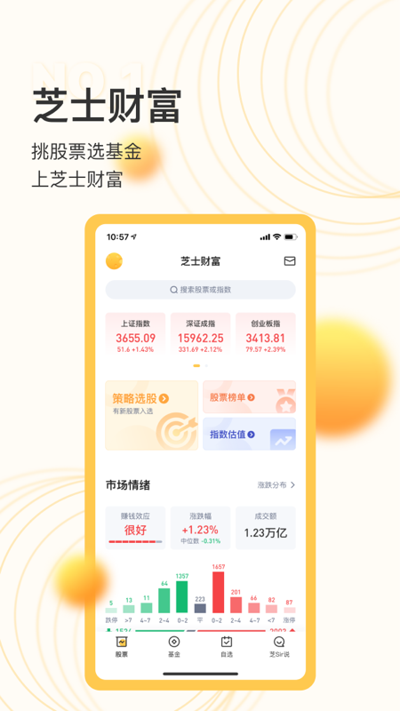 芝士财富截图1