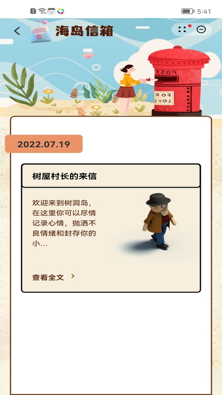 树洞倾听者截图4