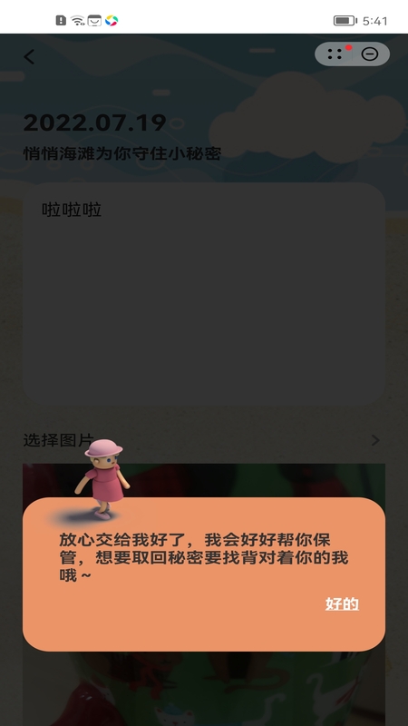 树洞倾听者截图2