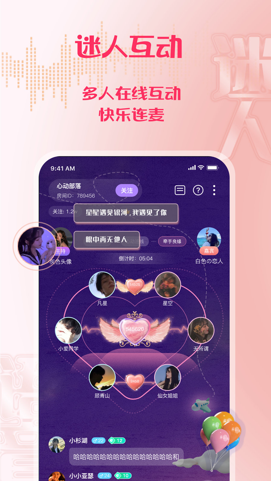 迷人语音截图3