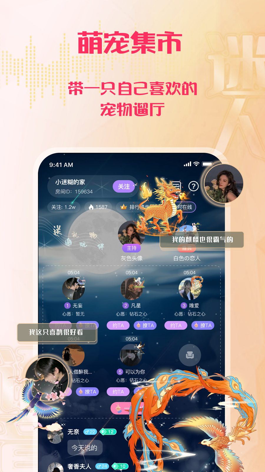 迷人语音截图4