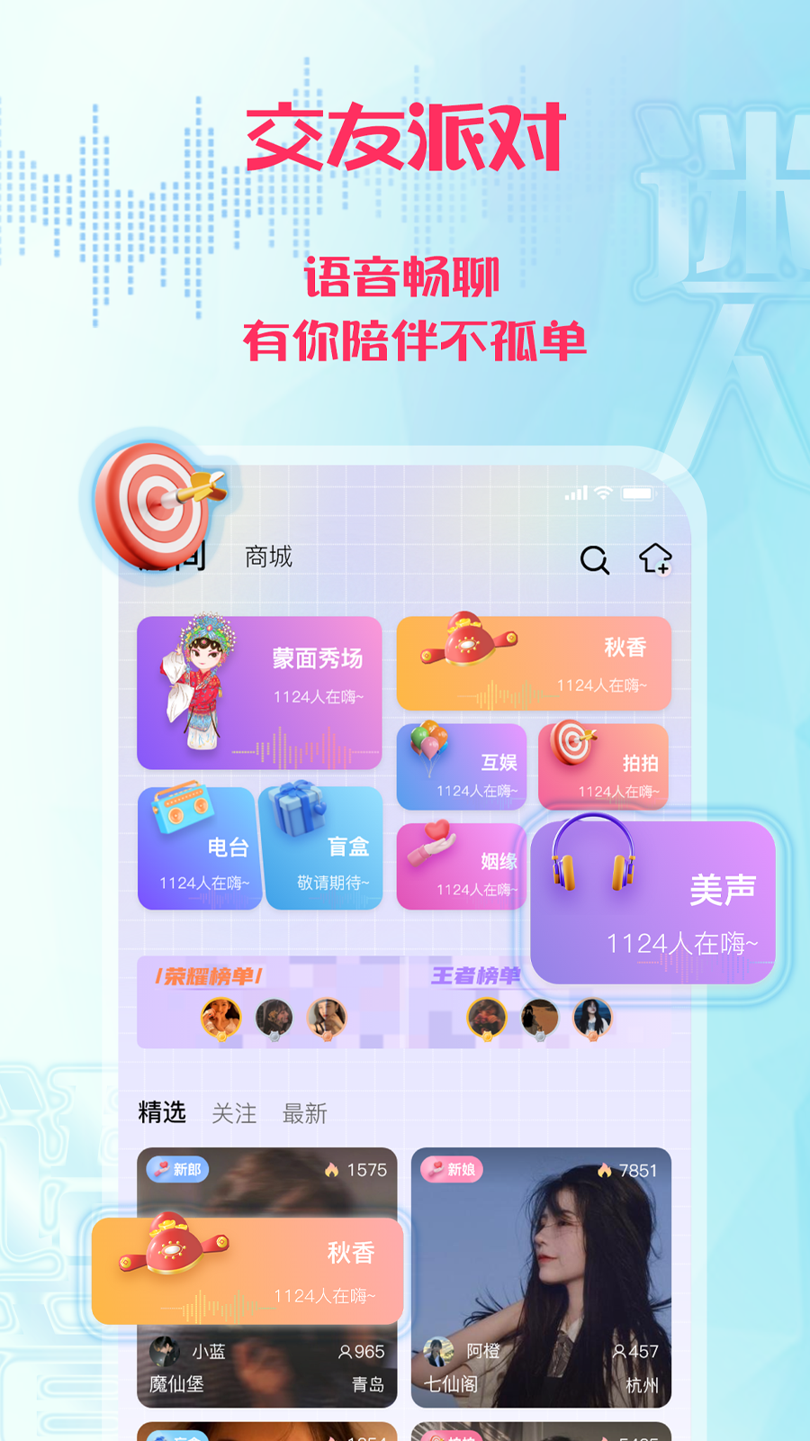 迷人语音截图1