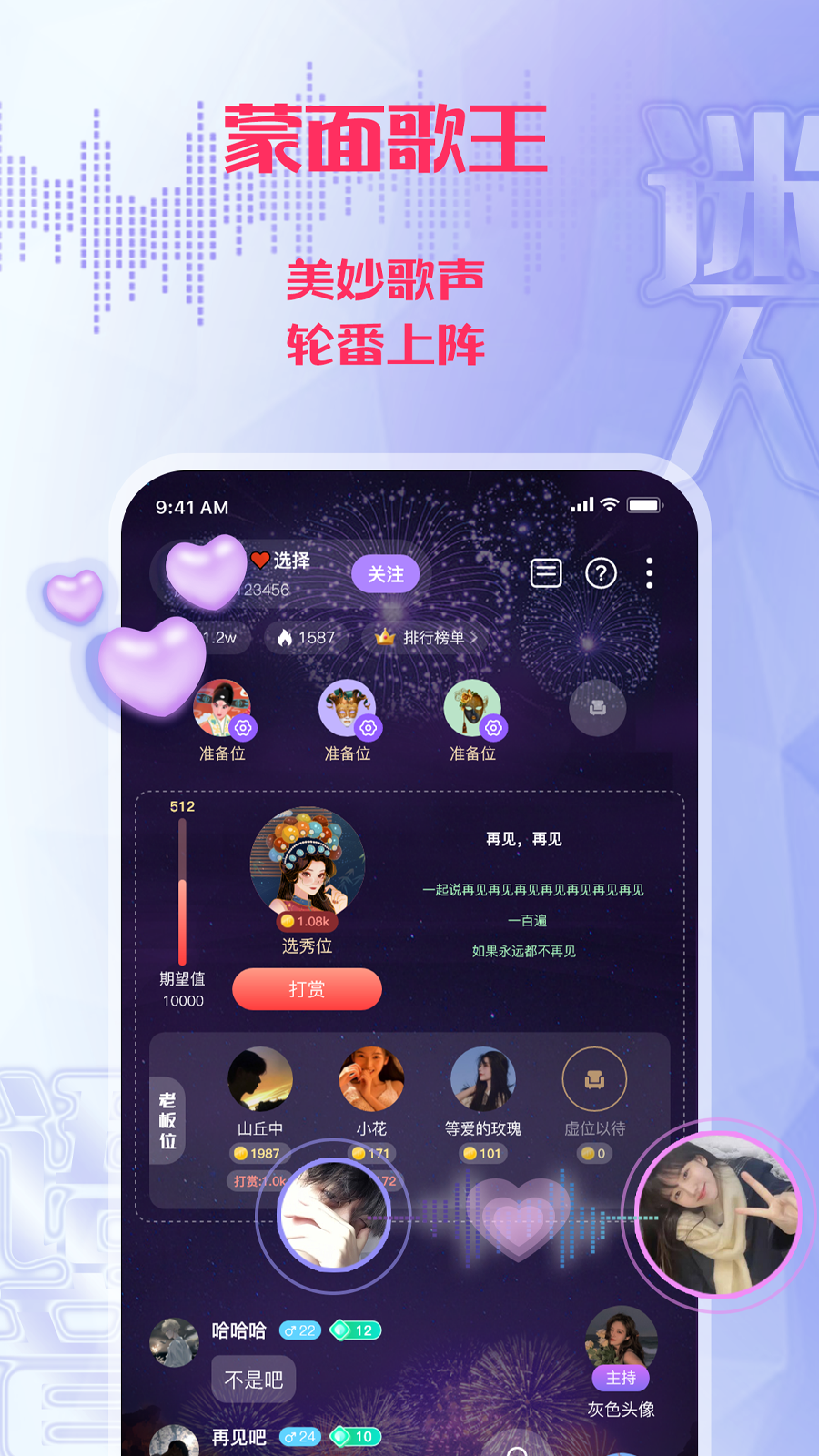 迷人语音截图2