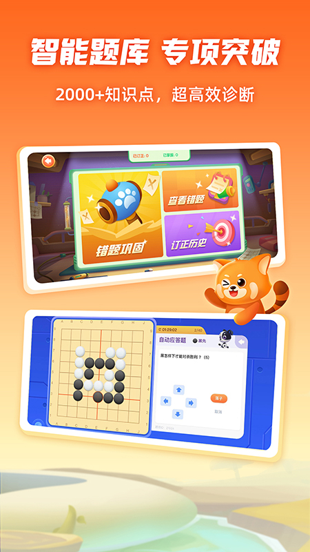 爱棋道围棋截图3