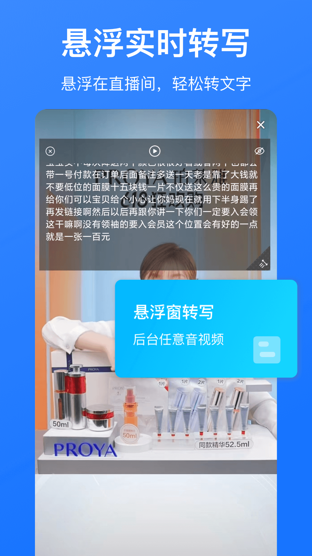 音频转文字截图3